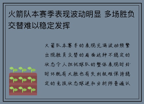 火箭队本赛季表现波动明显 多场胜负交替难以稳定发挥