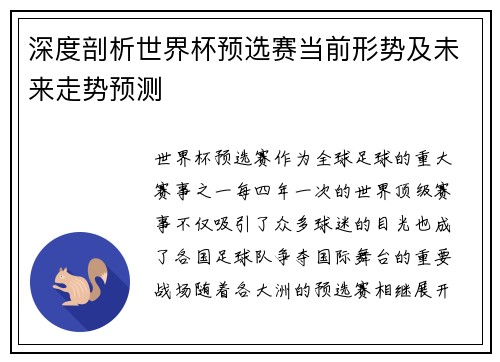 深度剖析世界杯预选赛当前形势及未来走势预测