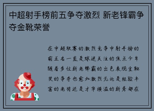 中超射手榜前五争夺激烈 新老锋霸争夺金靴荣誉