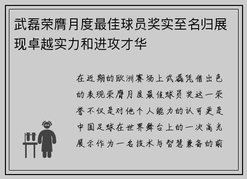 武磊荣膺月度最佳球员奖实至名归展现卓越实力和进攻才华