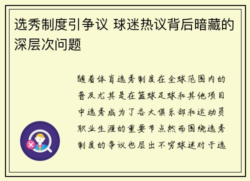 选秀制度引争议 球迷热议背后暗藏的深层次问题