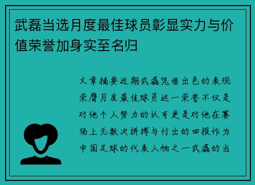 武磊当选月度最佳球员彰显实力与价值荣誉加身实至名归 武磊当选月度最佳球员彰显实力与价值荣誉加身实至名归