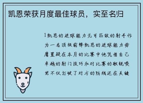 凯恩荣获月度最佳球员，实至名归