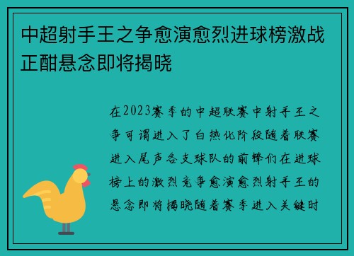 中超射手王之争愈演愈烈进球榜激战正酣悬念即将揭晓