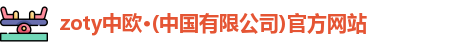 中欧